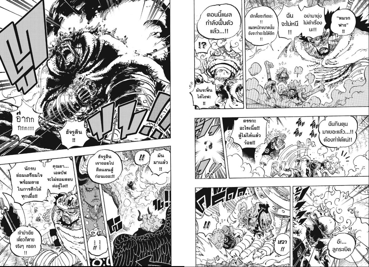 One Piece ตอนที่ 1191 หน้า 8 แปลไทย