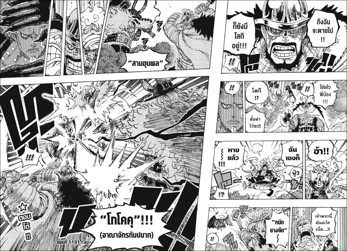 One Piece ตอนที่ 1191 หน้า 9 แปลไทย