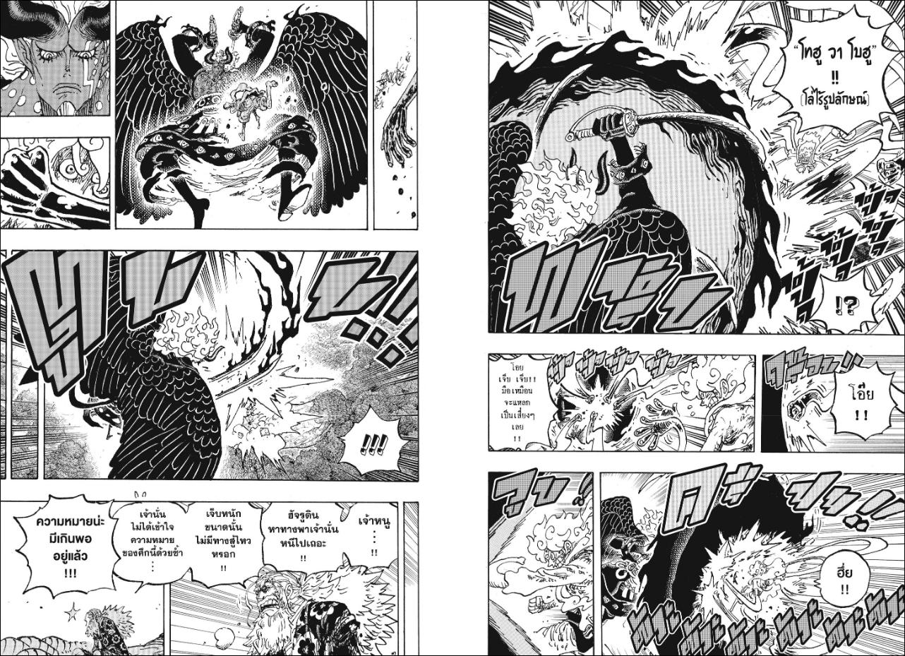 One Piece ตอนที่ 1192 หน้า 5 แปลไทย