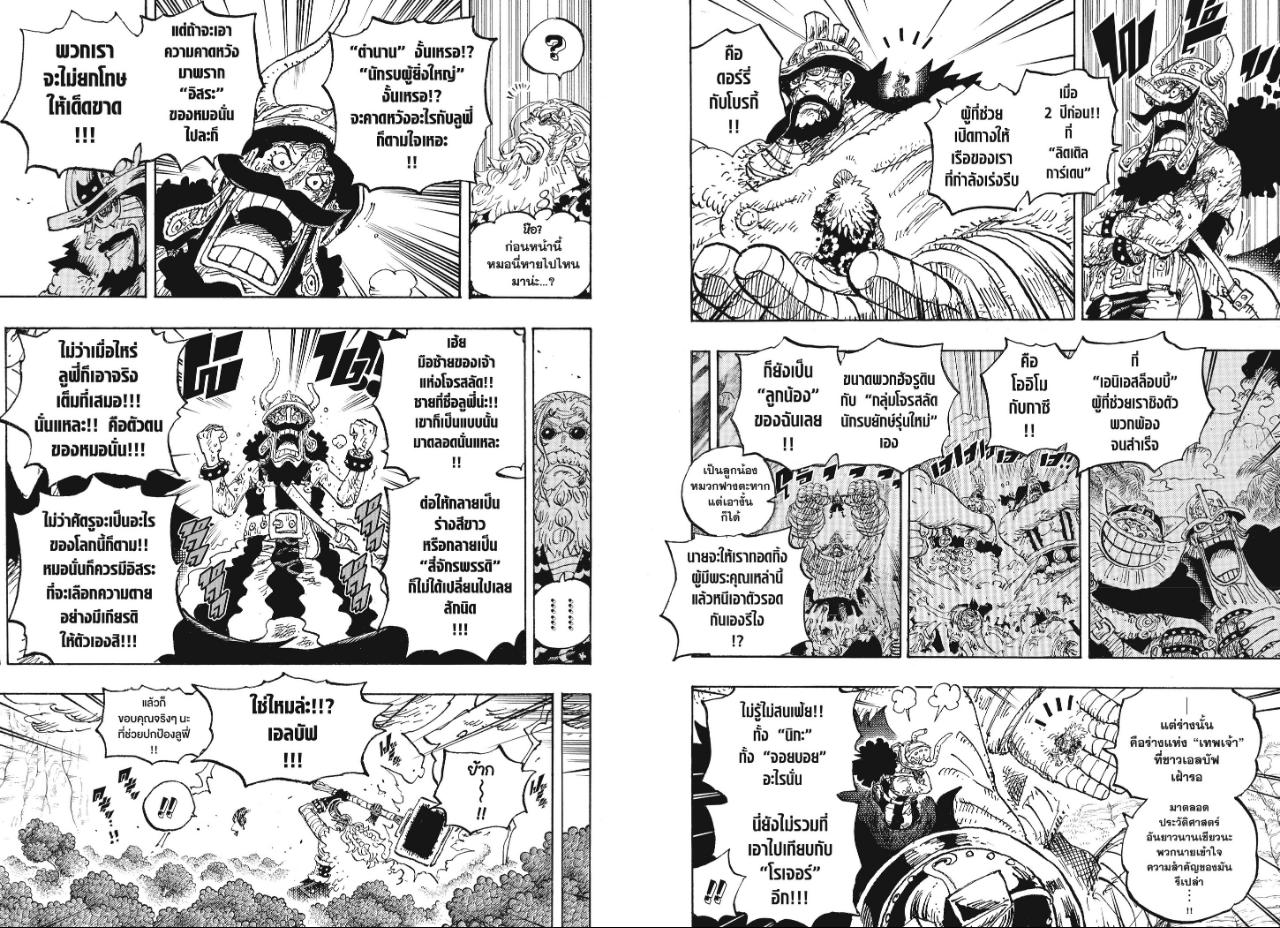 One Piece ตอนที่ 1192 หน้า 6 แปลไทย