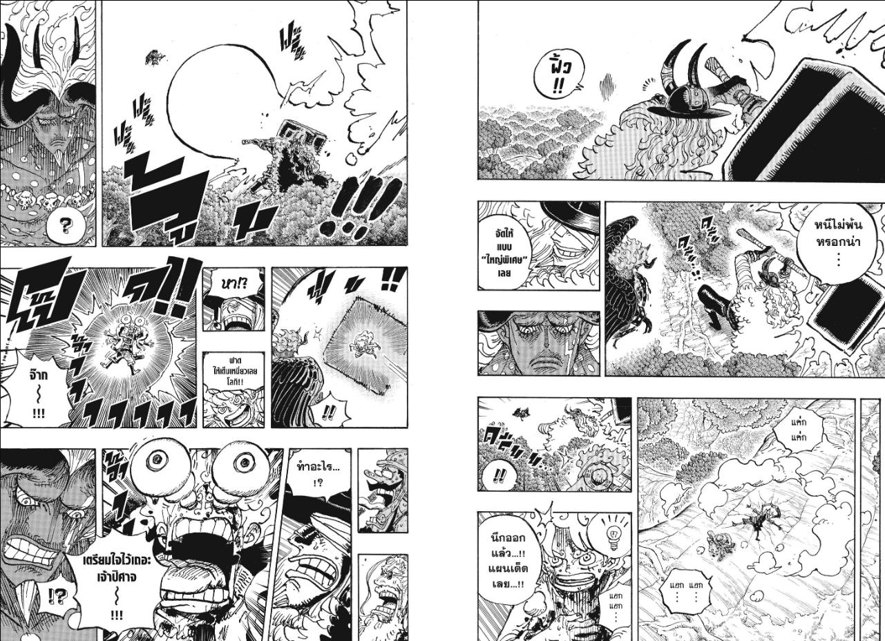 One Piece ตอนที่ 1192 หน้า 7 แปลไทย