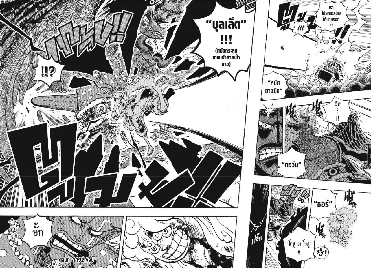 One Piece ตอนที่ 1192 หน้า 8 แปลไทย