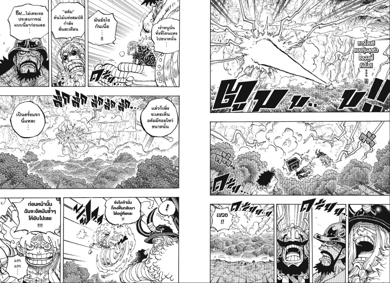 One Piece ตอนที่ 1193 หน้า 2 แปลไทย