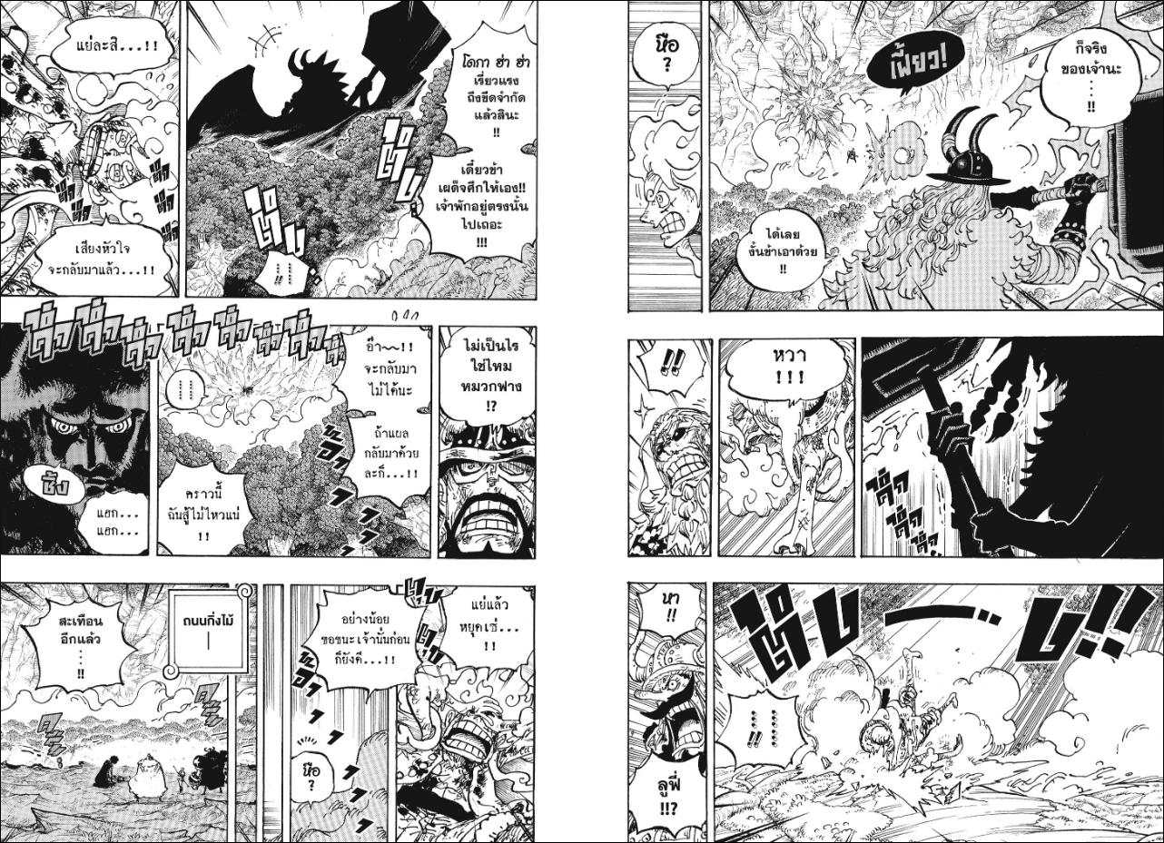 One Piece ตอนที่ 1193 หน้า 3 แปลไทย
