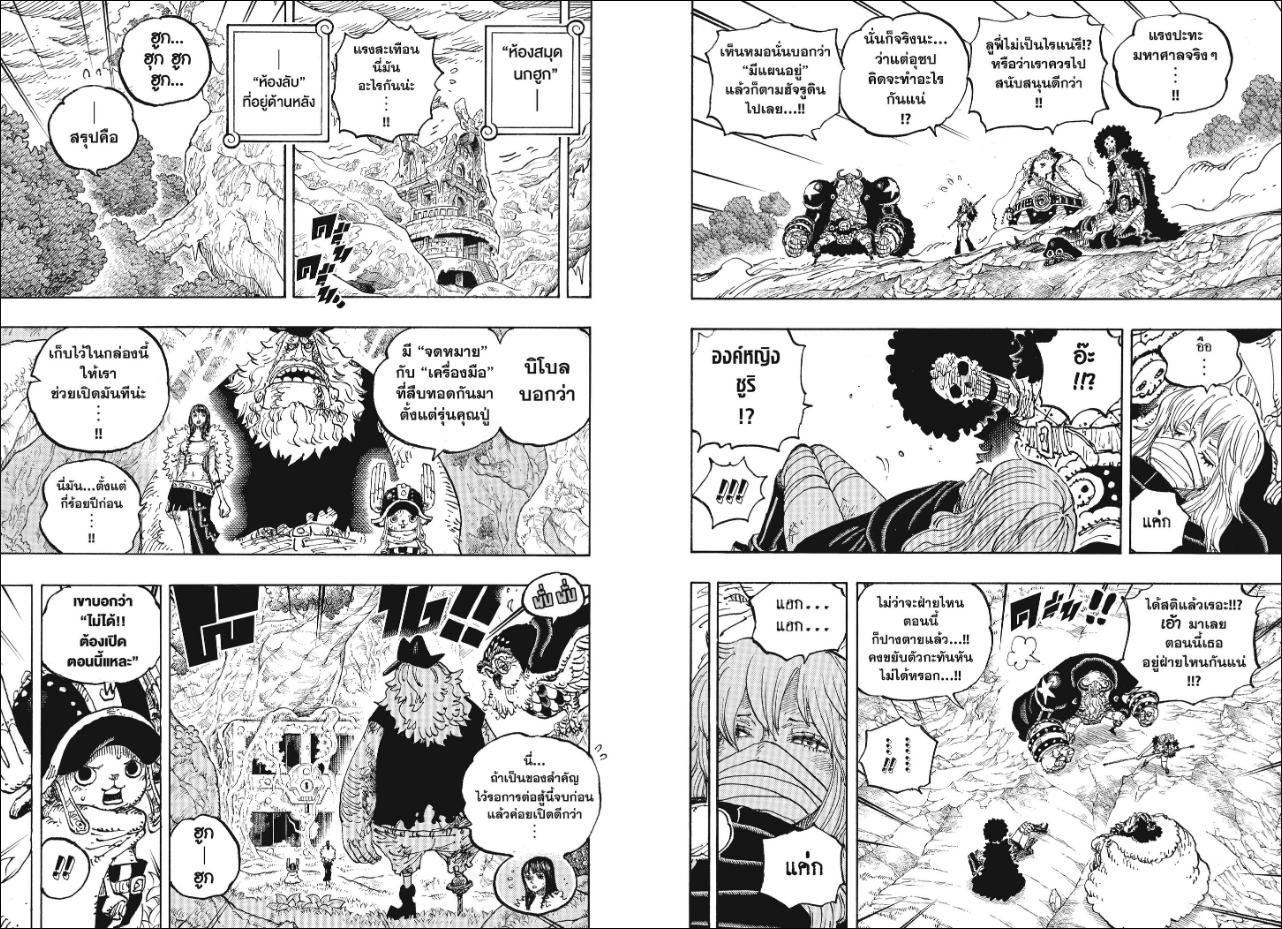 One Piece ตอนที่ 1193 หน้า 4 แปลไทย