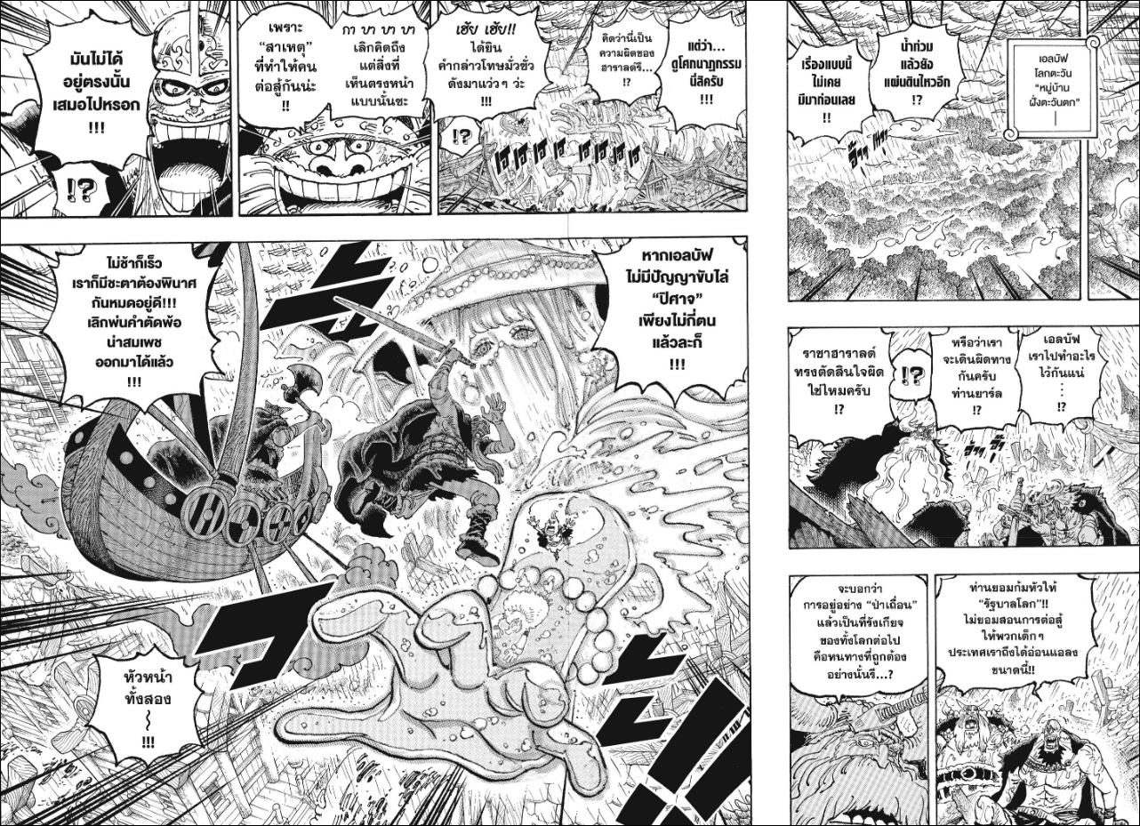 One Piece ตอนที่ 1193 หน้า 5 แปลไทย