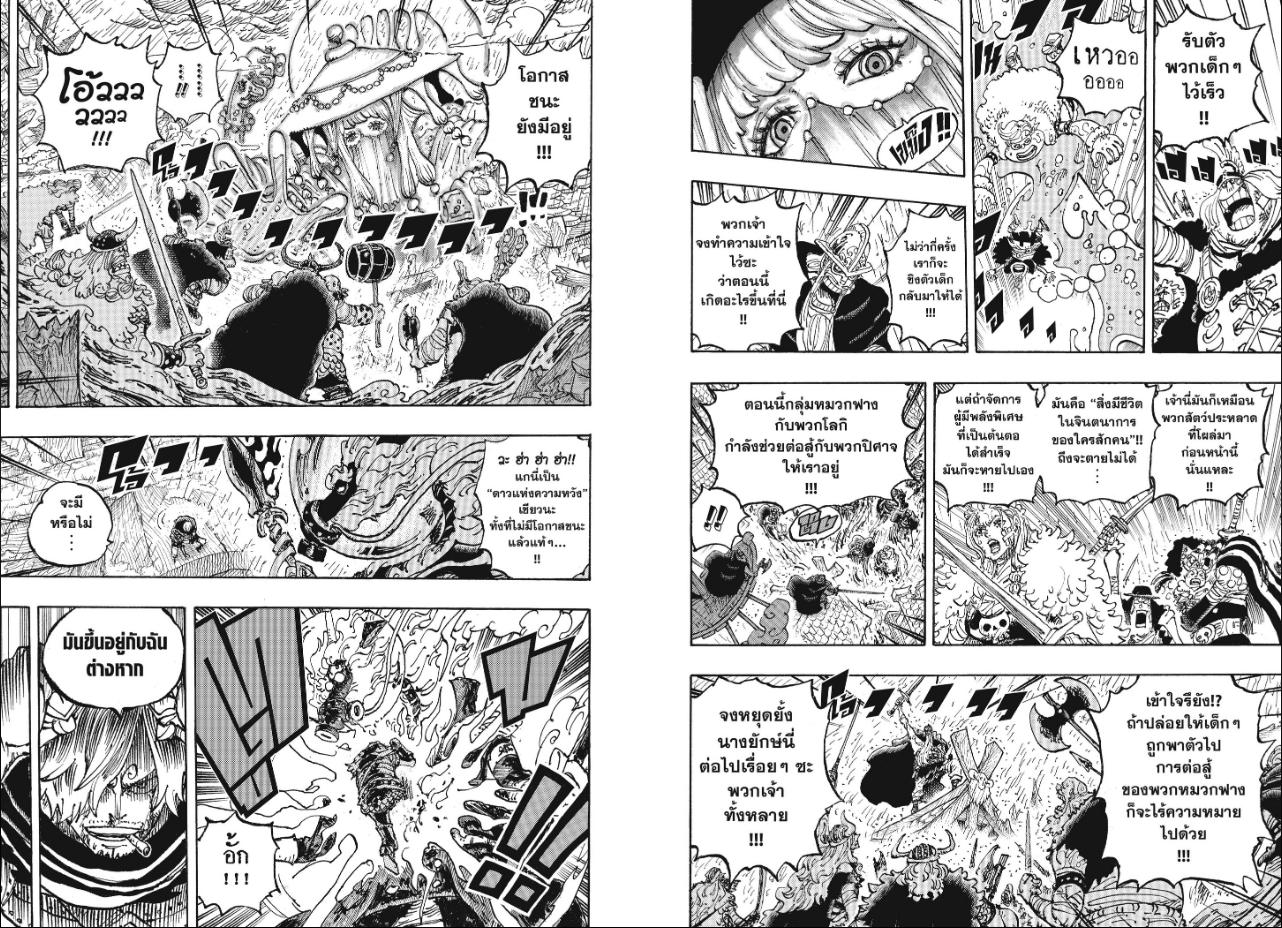 One Piece ตอนที่ 1193 หน้า 6 แปลไทย