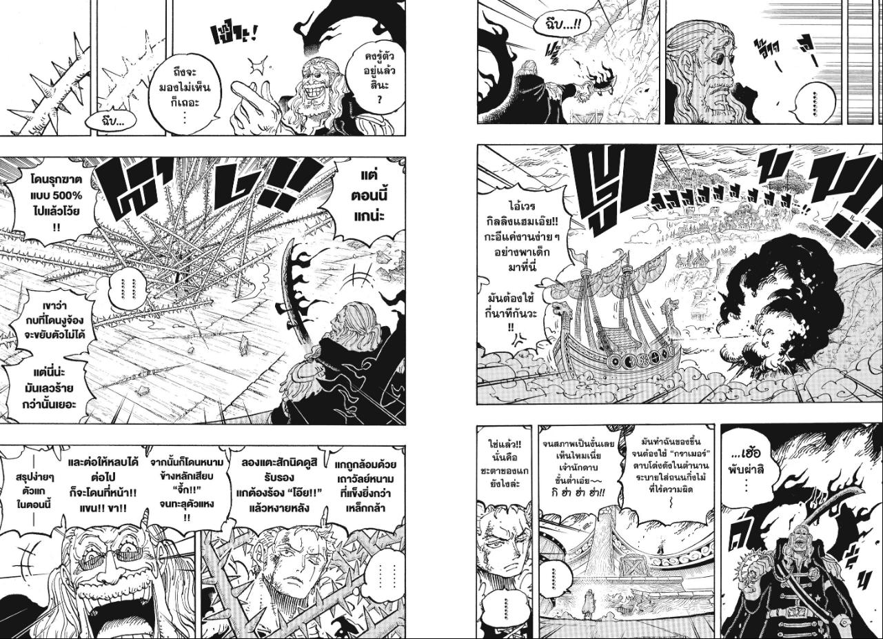 One Piece ตอนที่ 1193 หน้า 7 แปลไทย