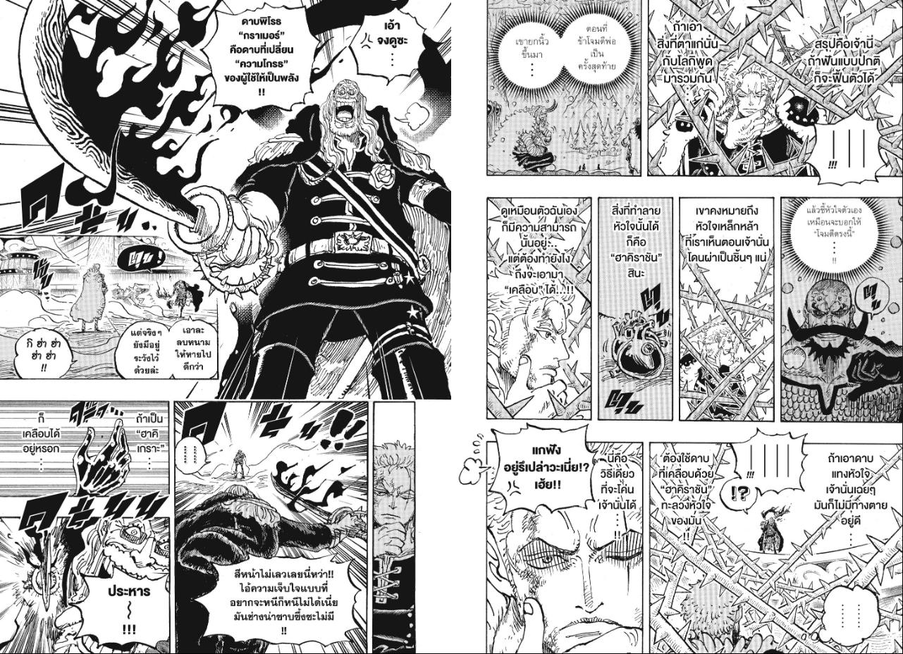 One Piece ตอนที่ 1193 หน้า 8 แปลไทย