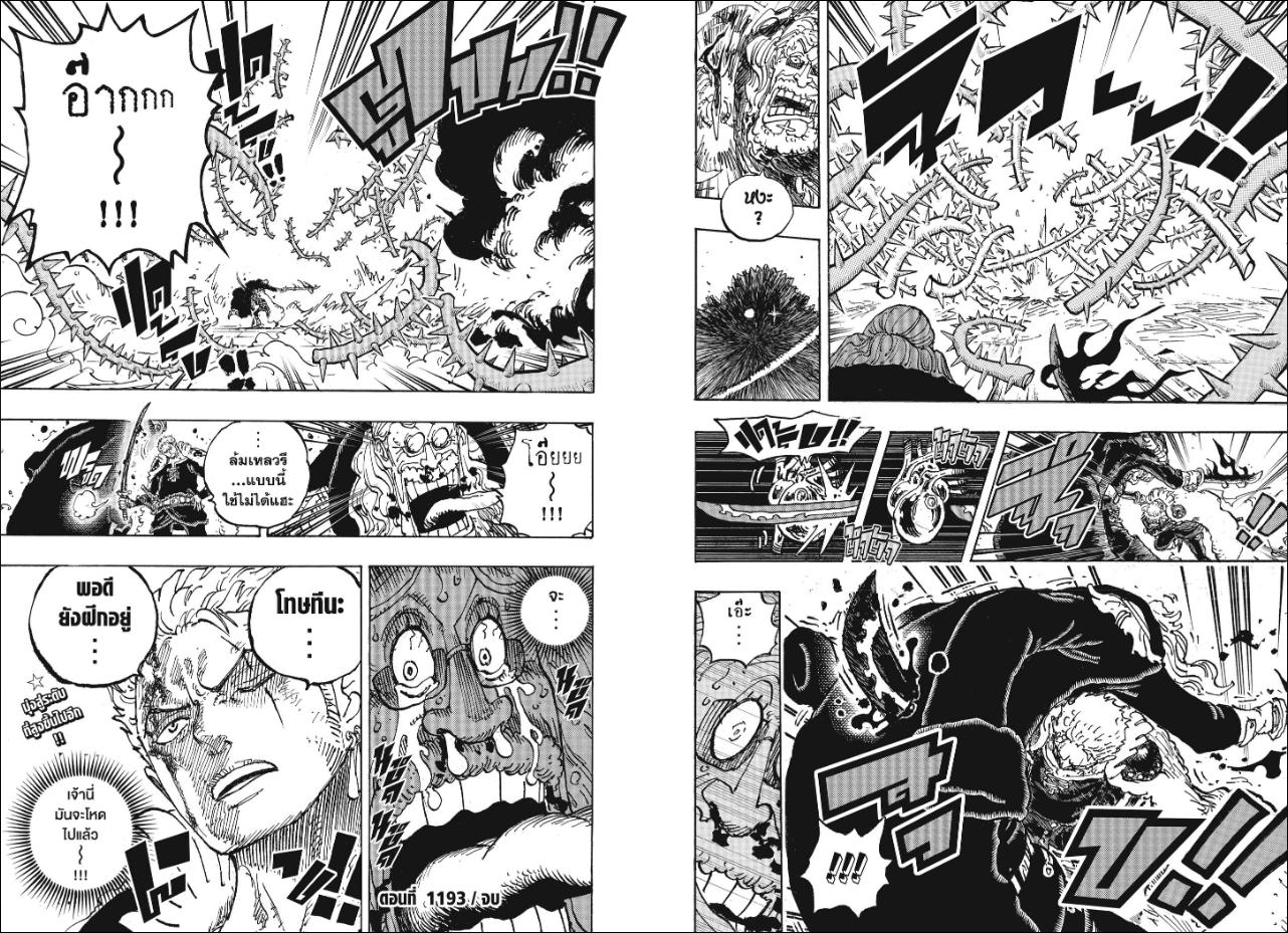 One Piece ตอนที่ 1193 หน้า 9 แปลไทย