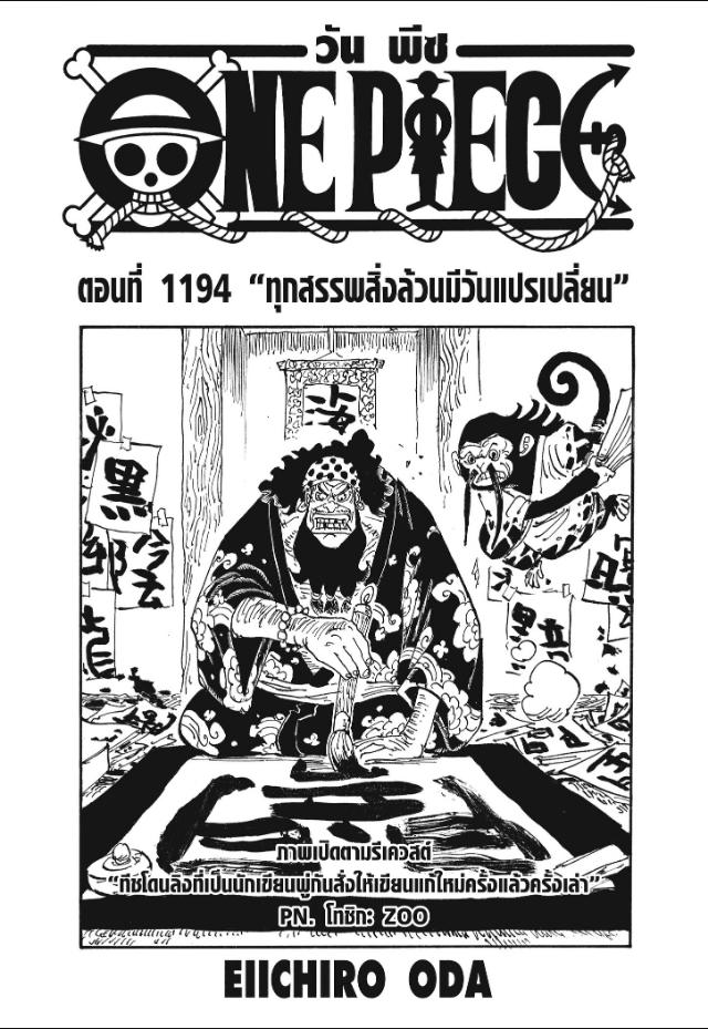 One Piece ตอนที่ 1194 หน้า 1 แปลไทย