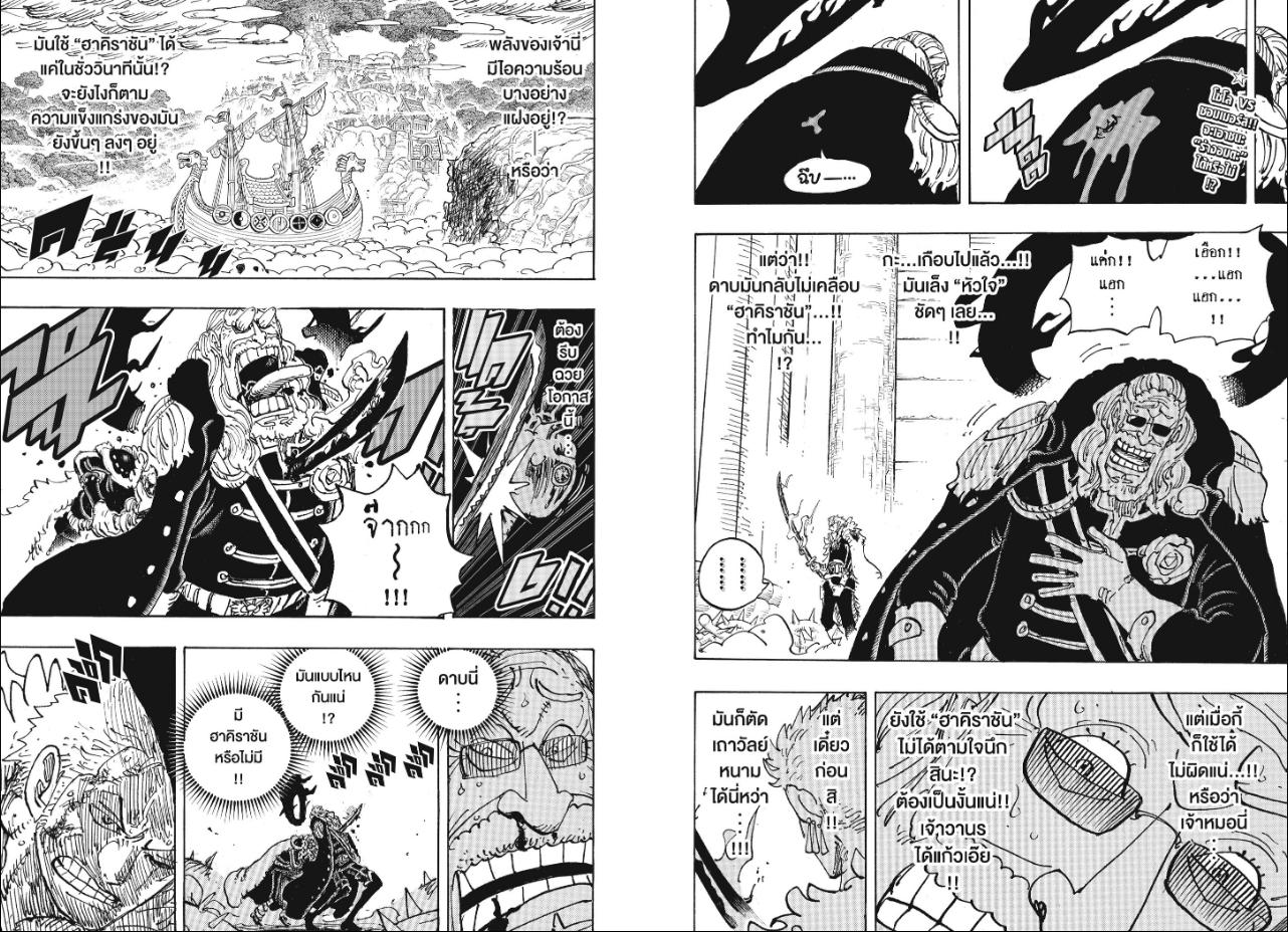 One Piece ตอนที่ 1194 หน้า 2 แปลไทย