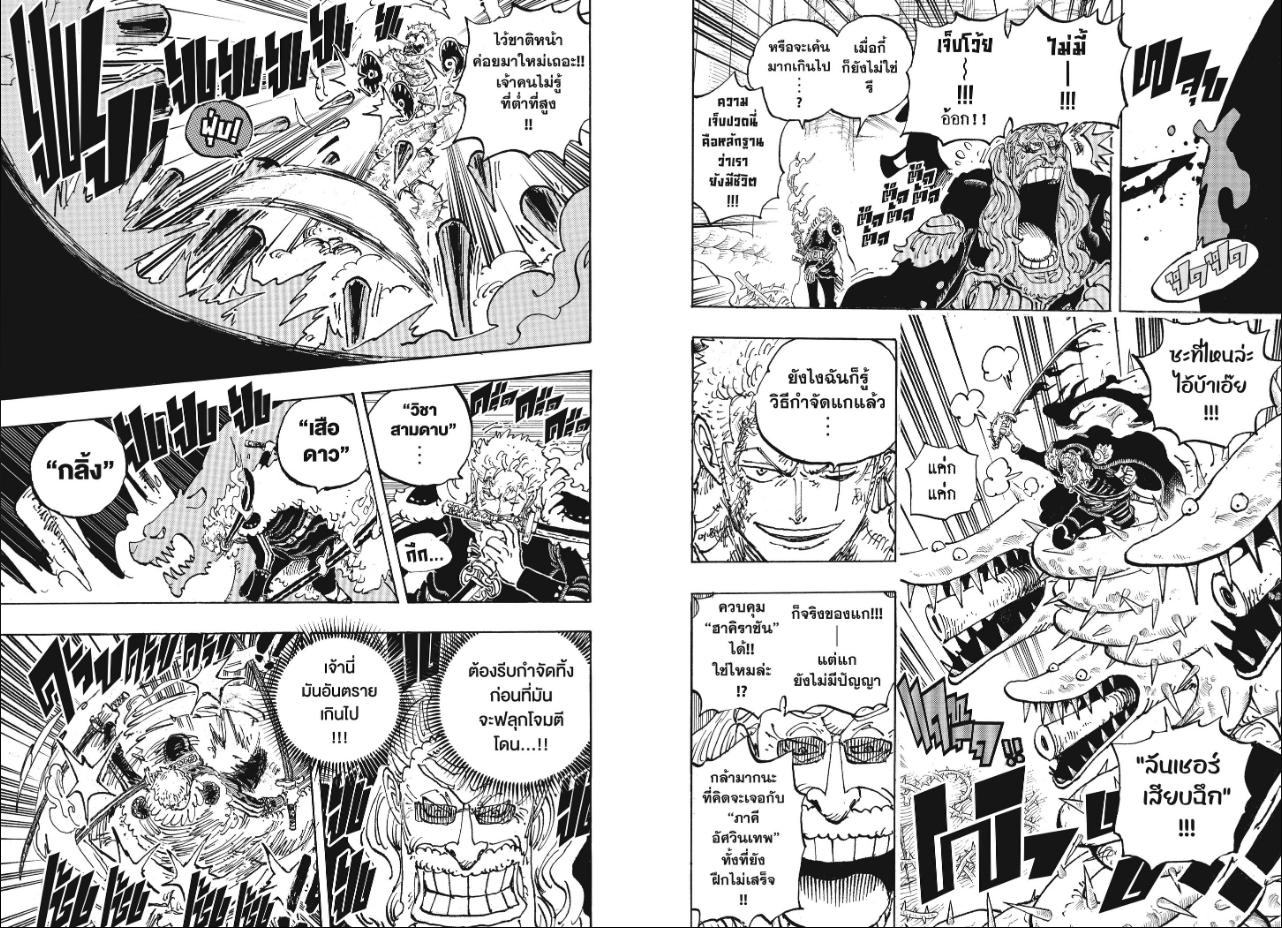 One Piece ตอนที่ 1194 หน้า 3 แปลไทย