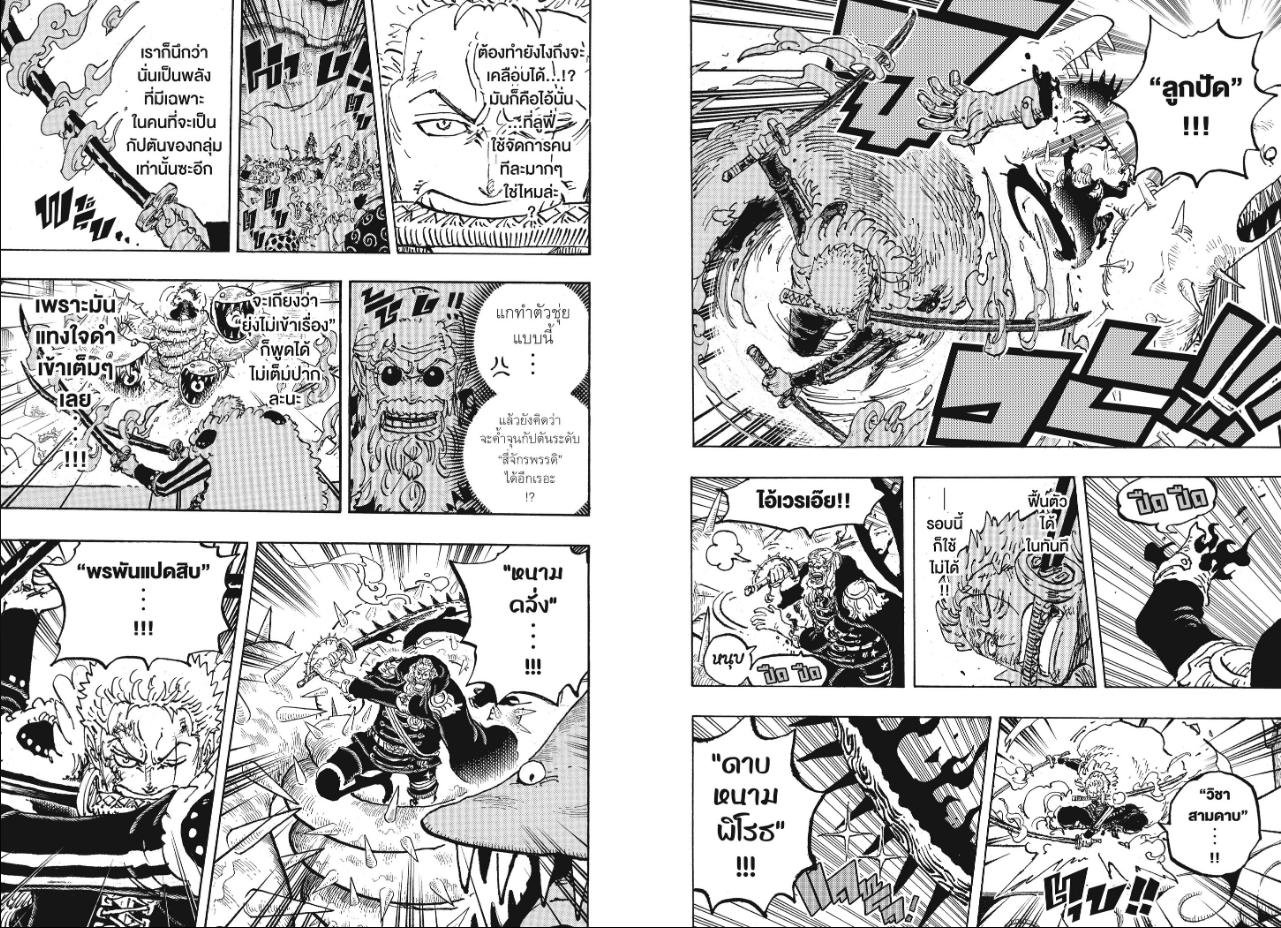 One Piece ตอนที่ 1194 หน้า 4 แปลไทย