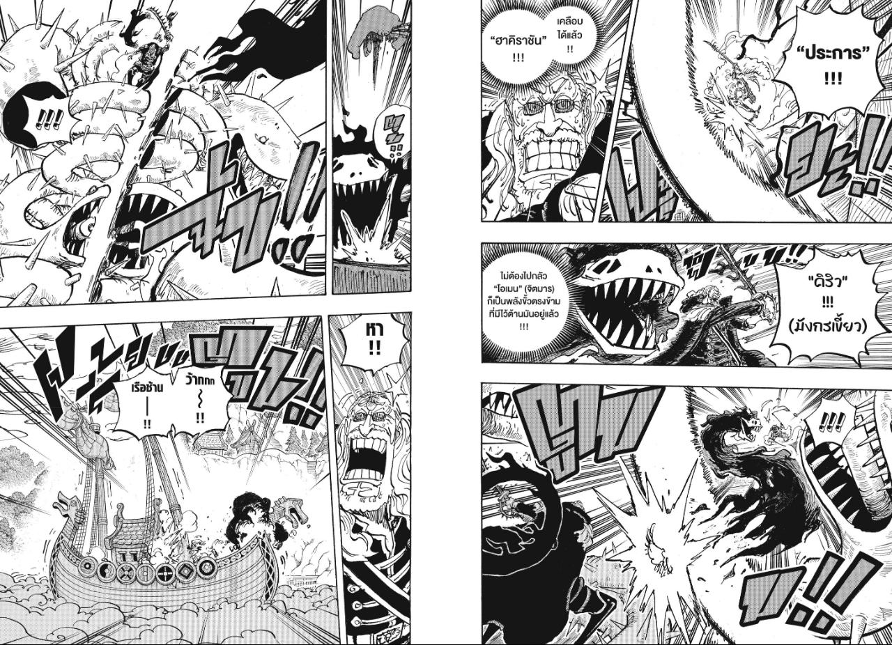 One Piece ตอนที่ 1194 หน้า 5 แปลไทย