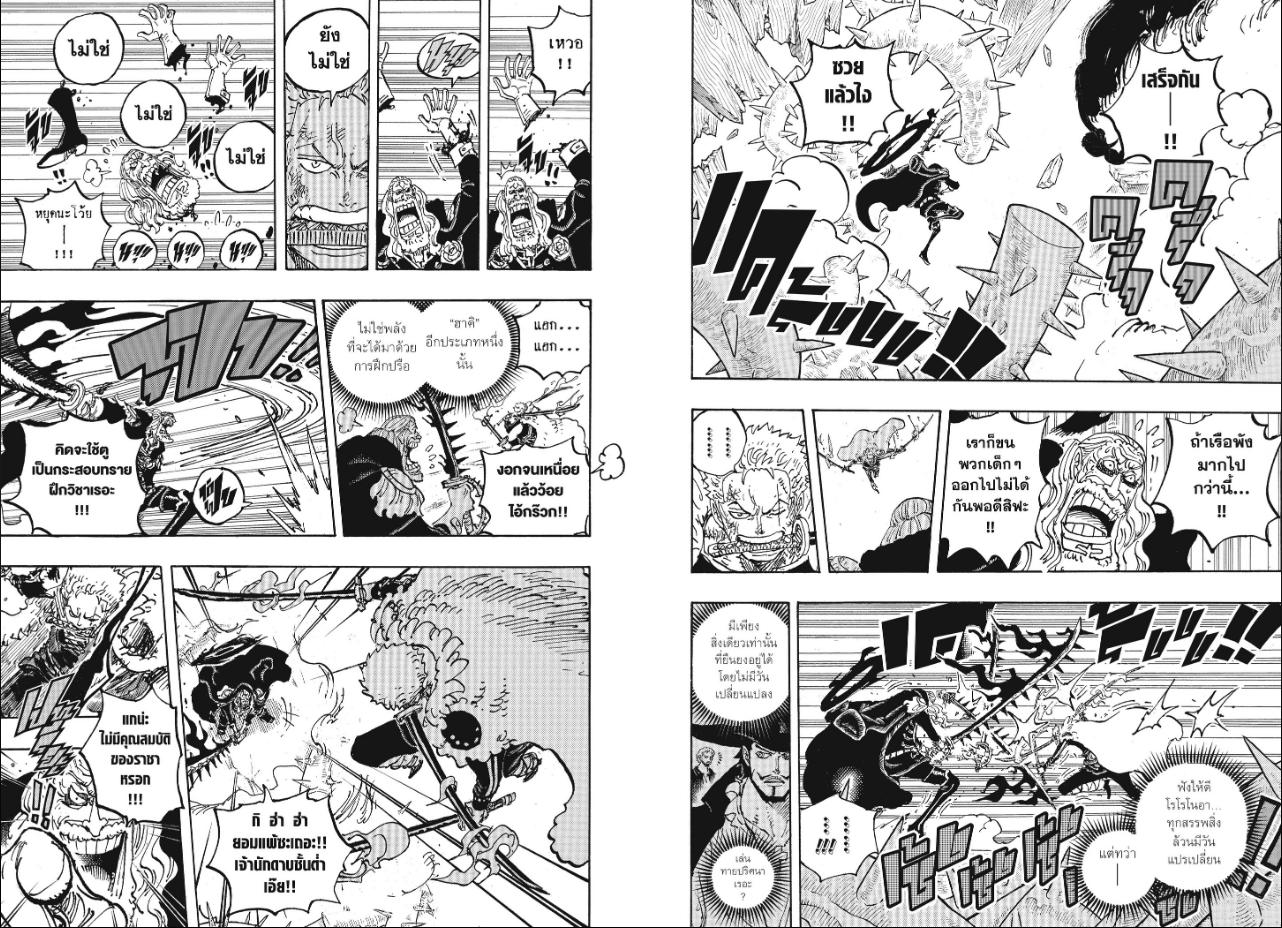 One Piece ตอนที่ 1194 หน้า 6 แปลไทย