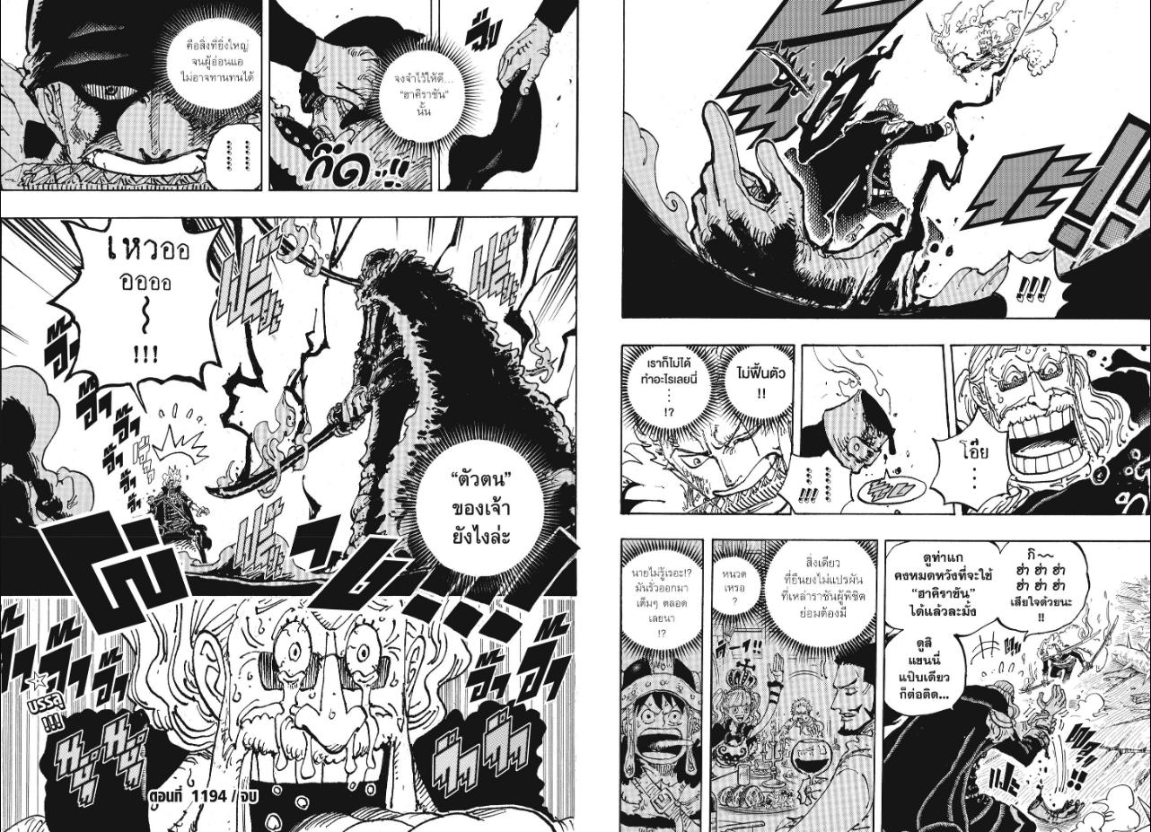 One Piece ตอนที่ 1194 หน้า 7 แปลไทย