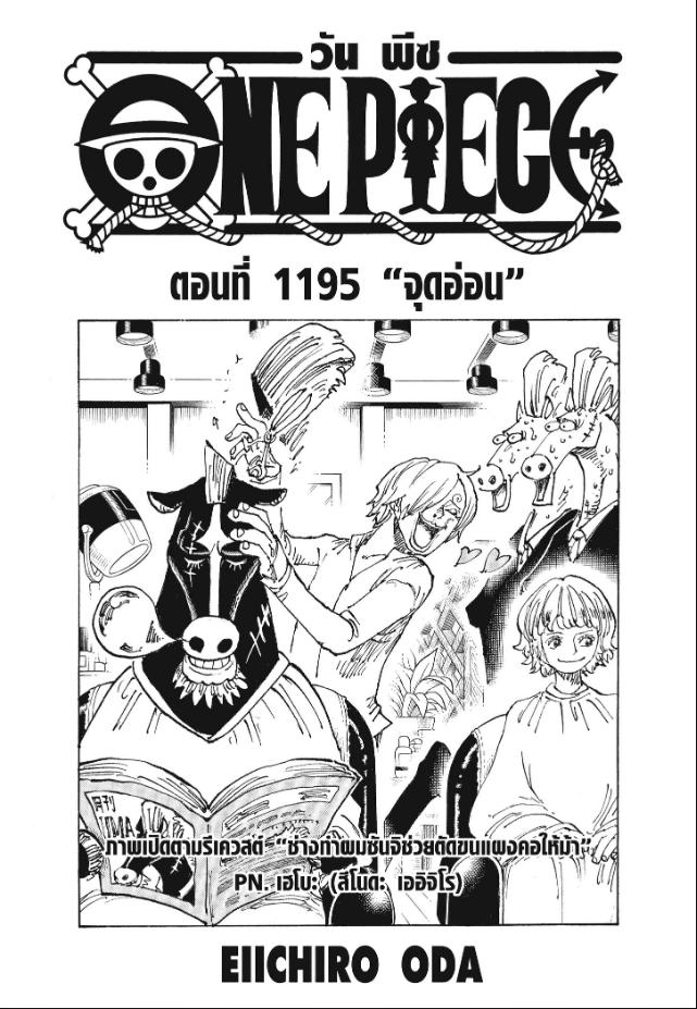 One Piece ตอนที่ 1195 หน้า 1 แปลไทย