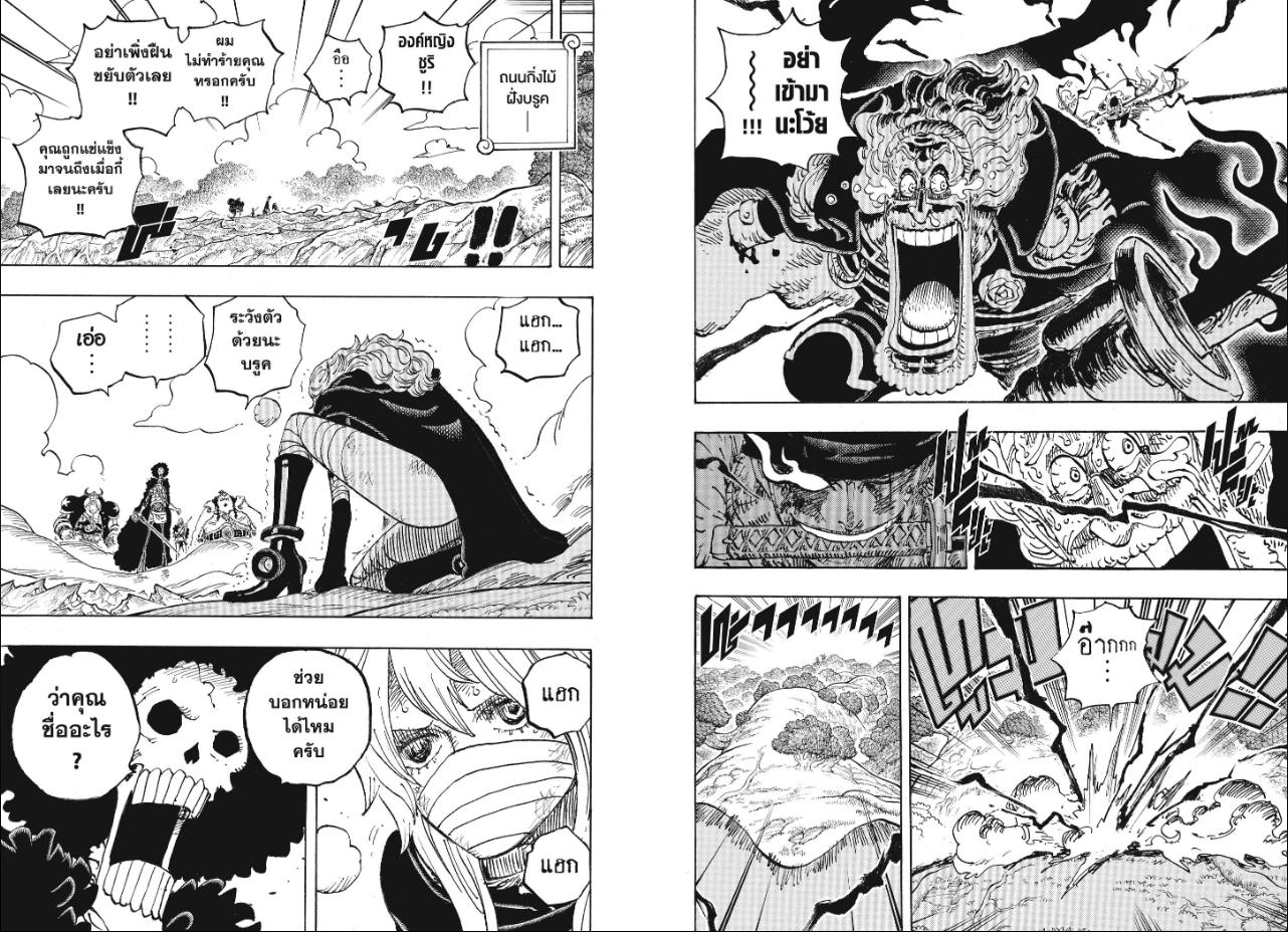 One Piece ตอนที่ 1195 หน้า 3 แปลไทย