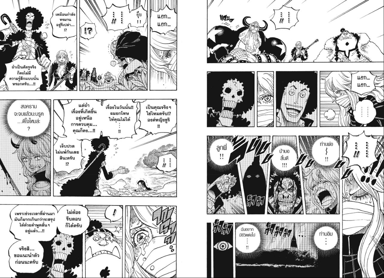One Piece ตอนที่ 1195 หน้า 4 แปลไทย