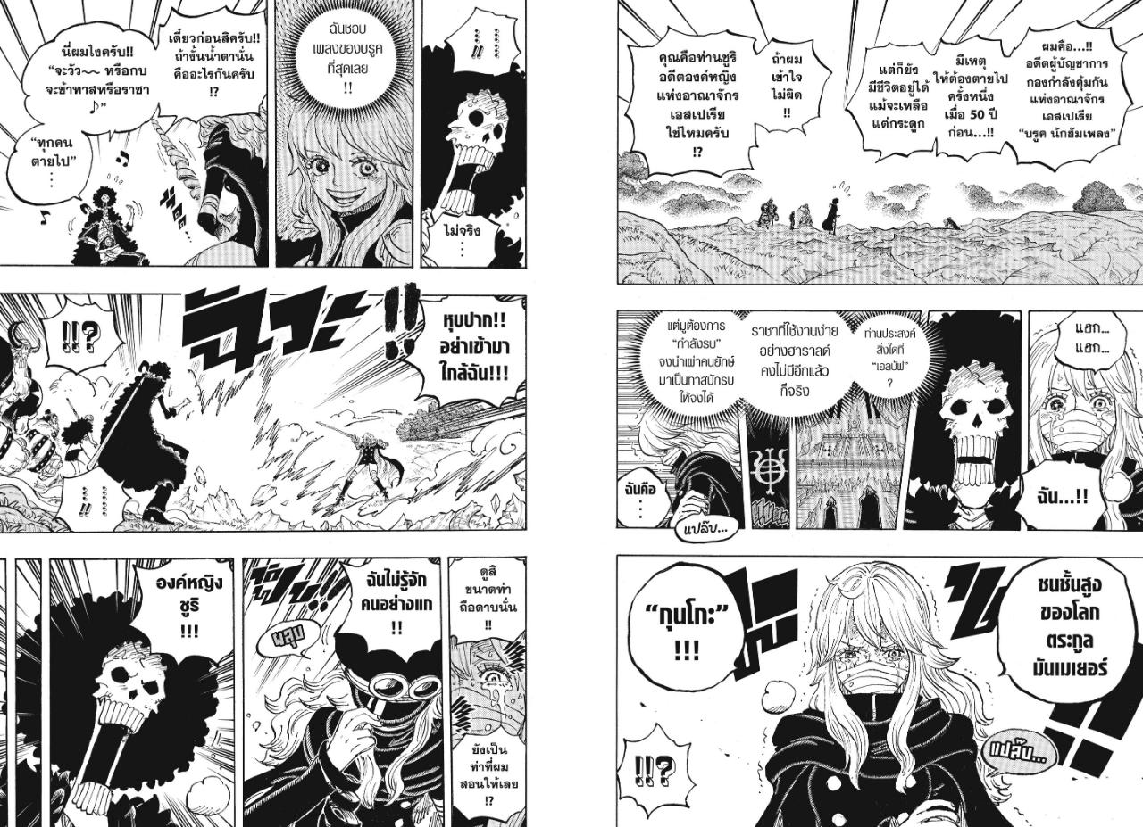 One Piece ตอนที่ 1195 หน้า 5 แปลไทย