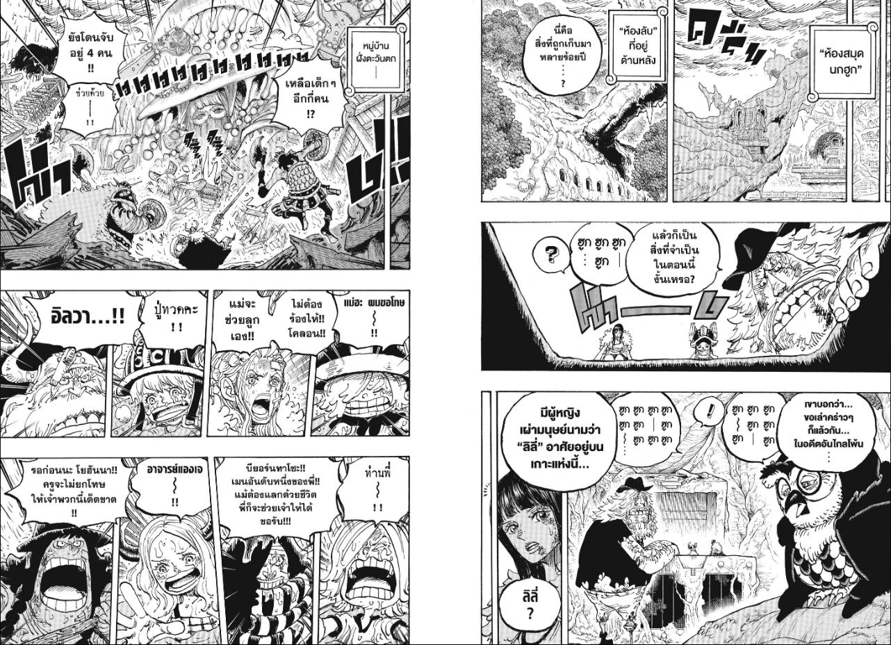One Piece ตอนที่ 1195 หน้า 6 แปลไทย