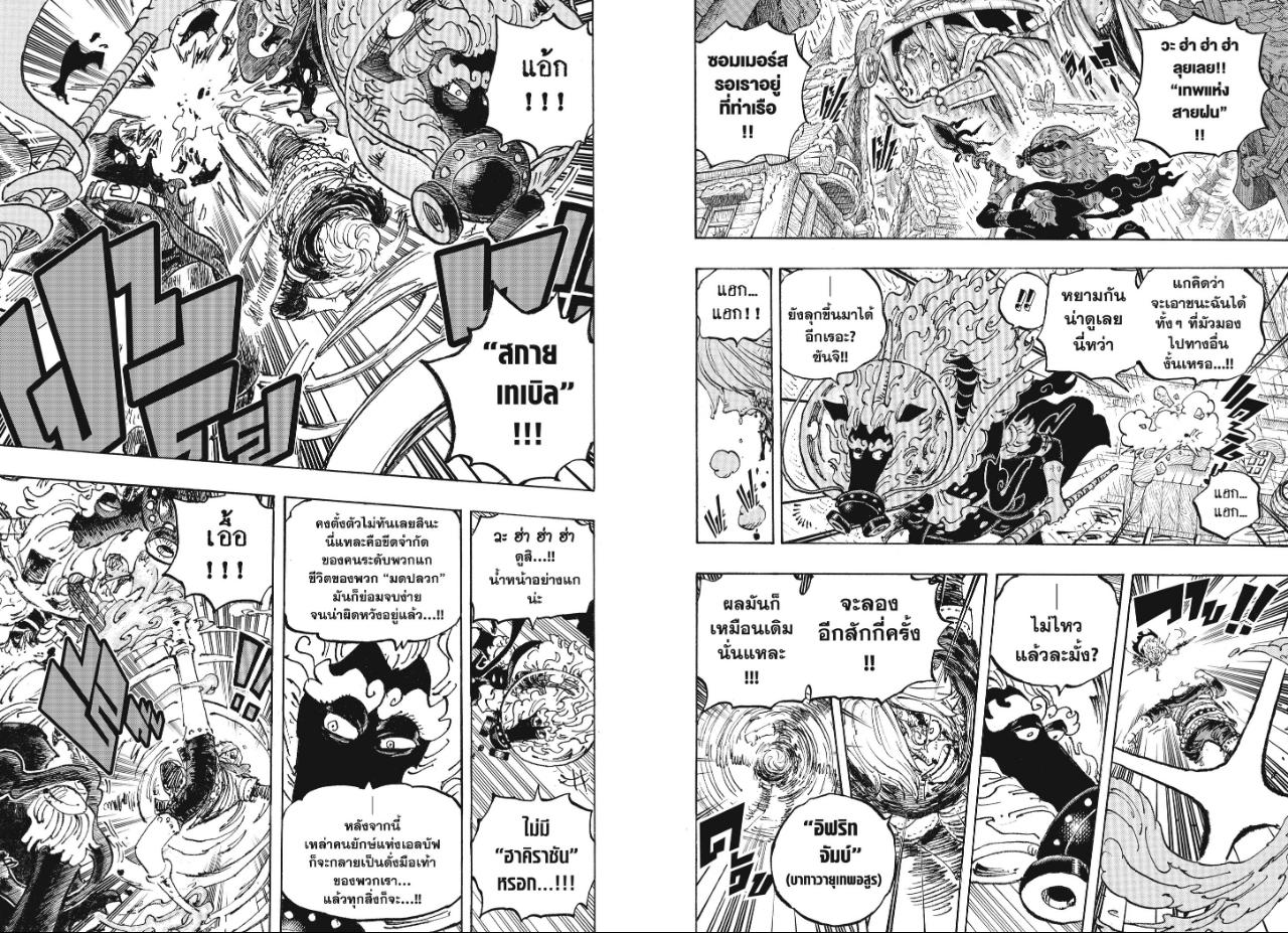 One Piece ตอนที่ 1195 หน้า 7 แปลไทย