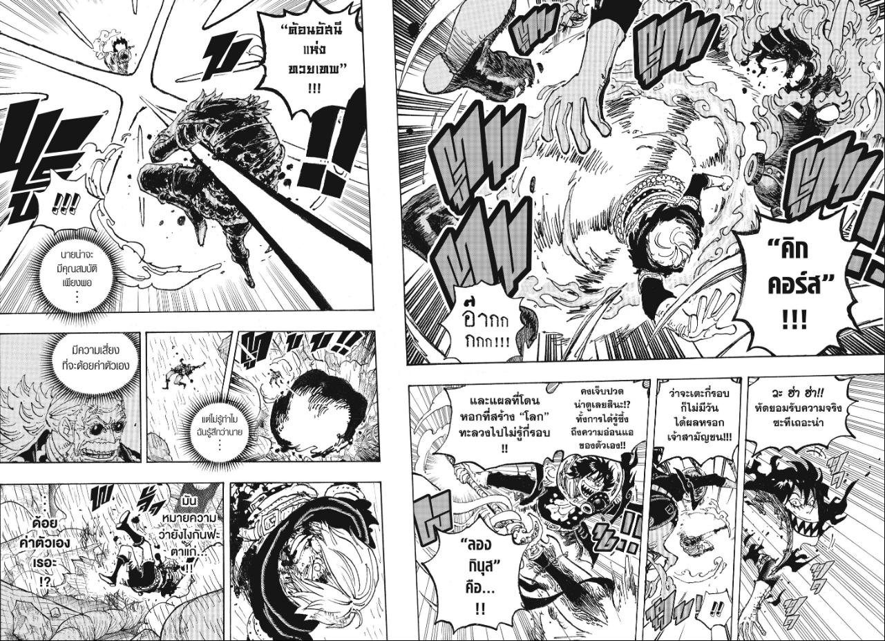 One Piece ตอนที่ 1195 หน้า 8 แปลไทย