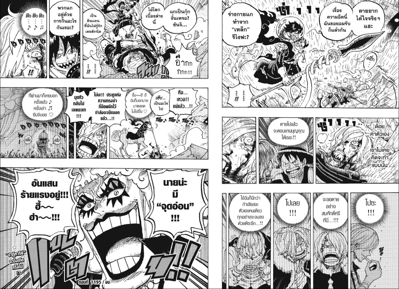 One Piece ตอนที่ 1195 หน้า 9 แปลไทย
