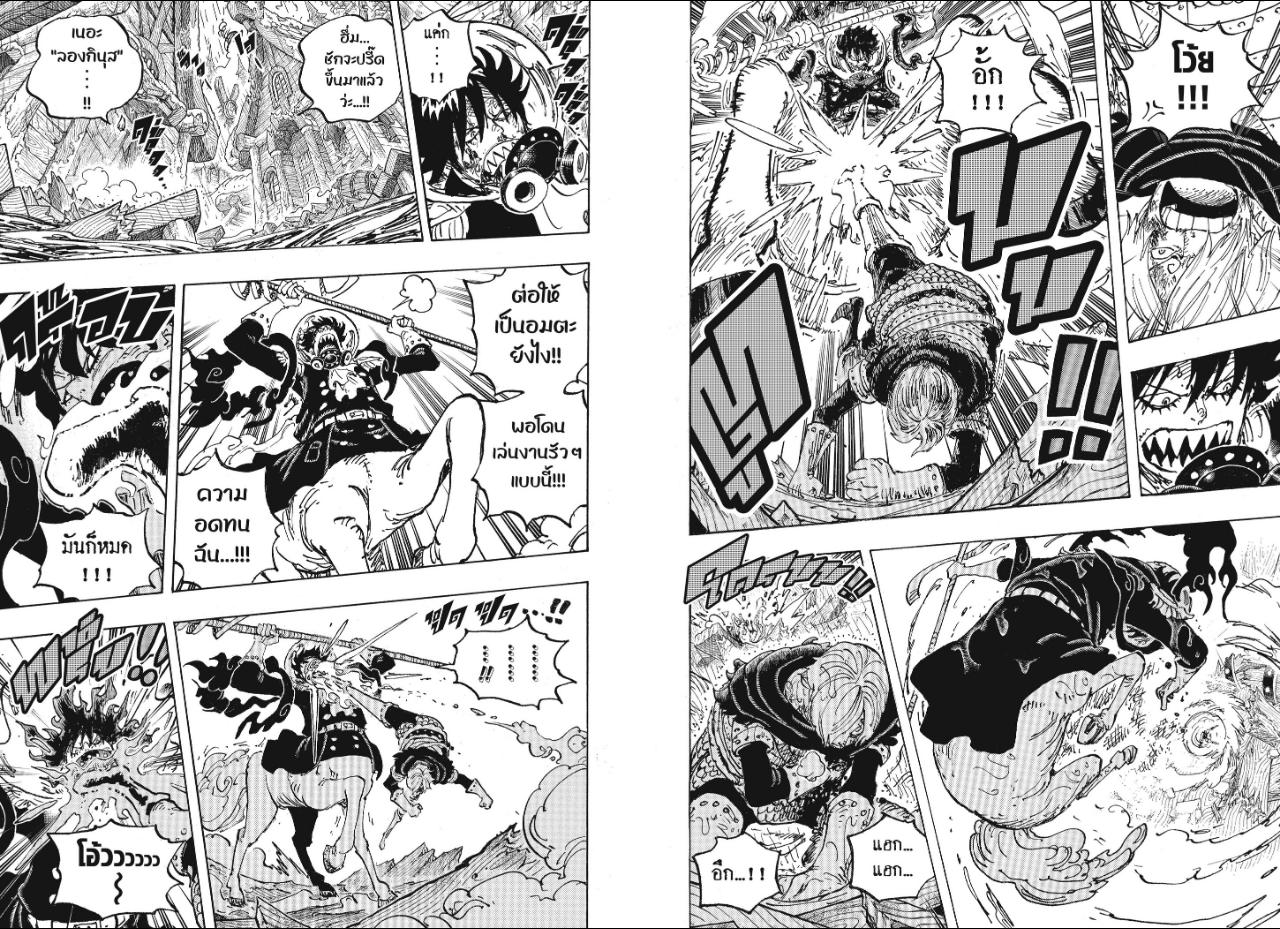 One Piece ตอนที่ 1196 หน้า 3 แปลไทย