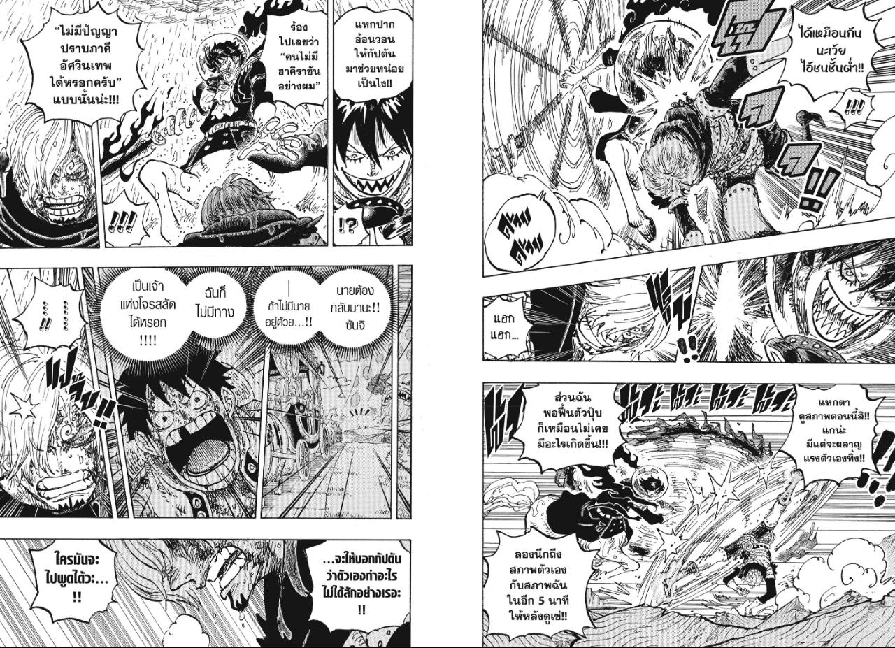 One Piece ตอนที่ 1196 หน้า 4 แปลไทย