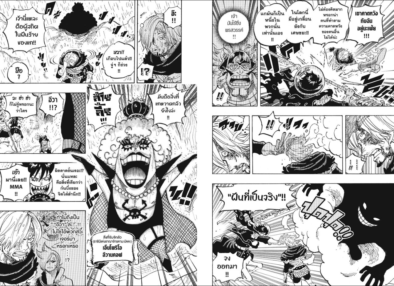 One Piece ตอนที่ 1196 หน้า 5 แปลไทย