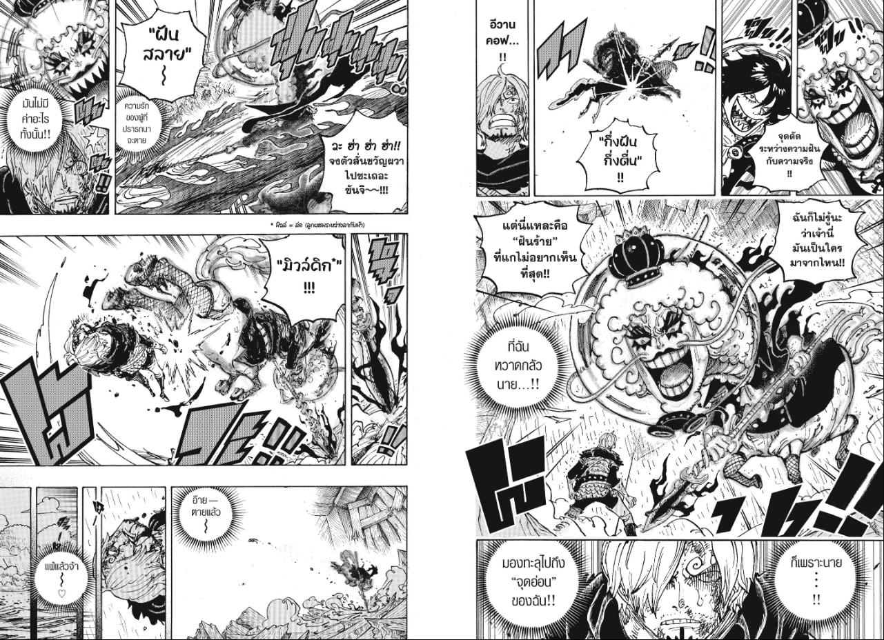 One Piece ตอนที่ 1196 หน้า 6 แปลไทย