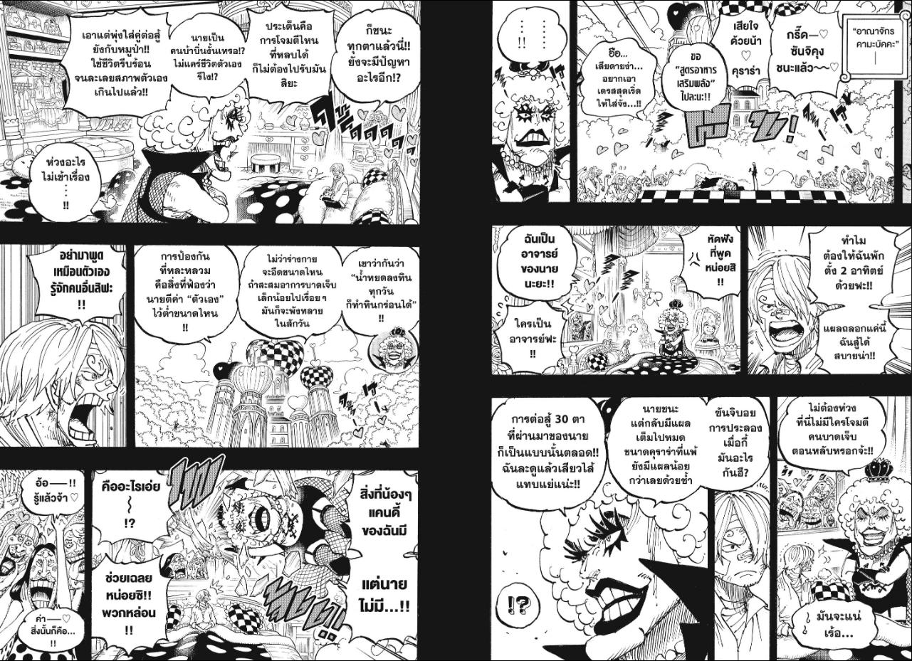 One Piece ตอนที่ 1196 หน้า 7 แปลไทย