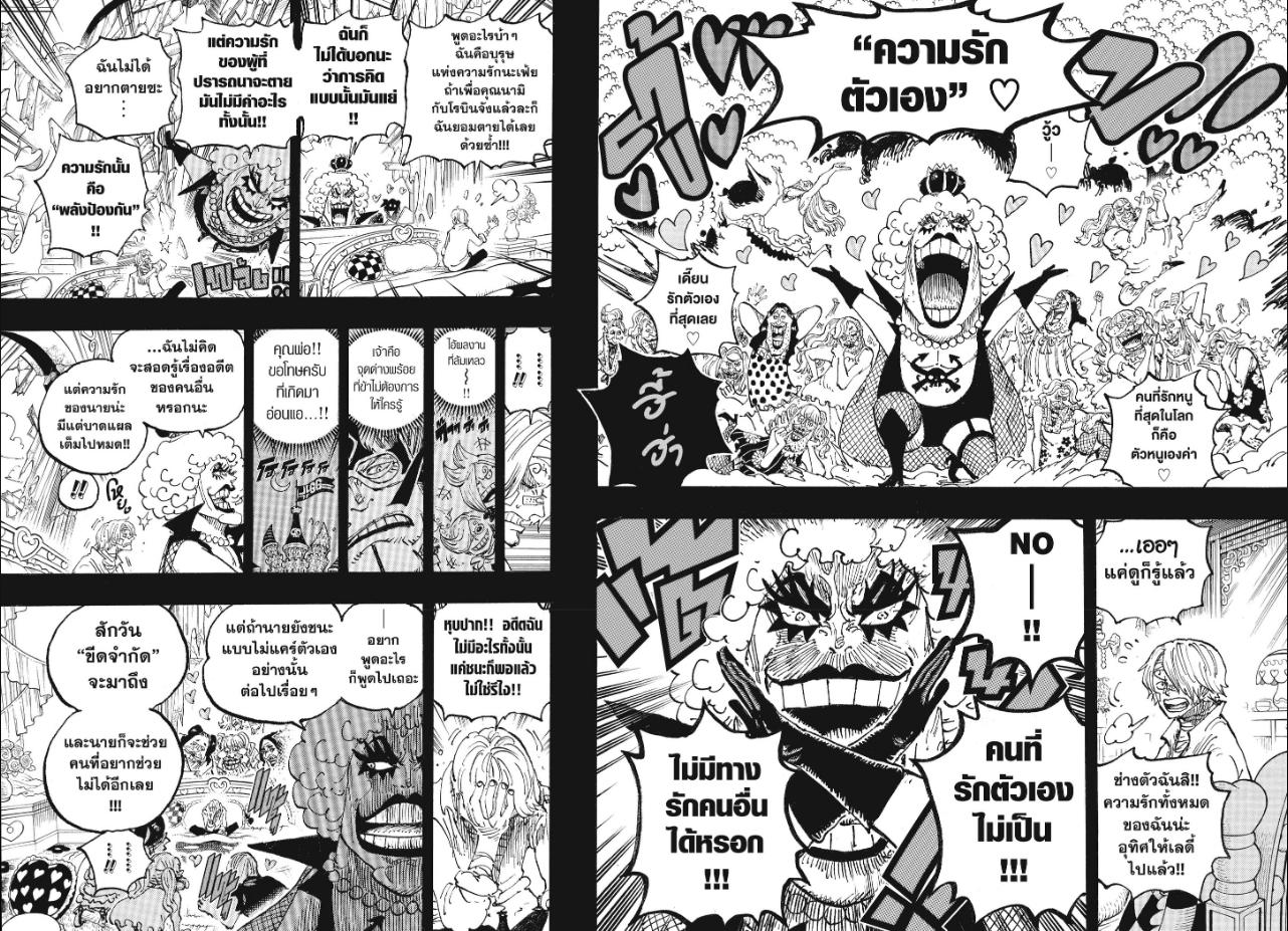 One Piece ตอนที่ 1196 หน้า 8 แปลไทย