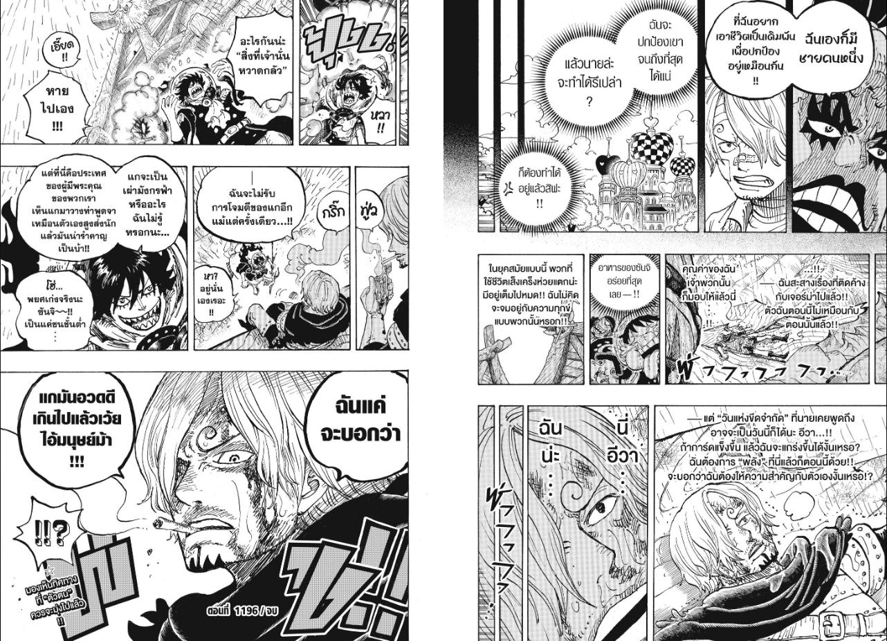 One Piece ตอนที่ 1196 หน้า 9 แปลไทย