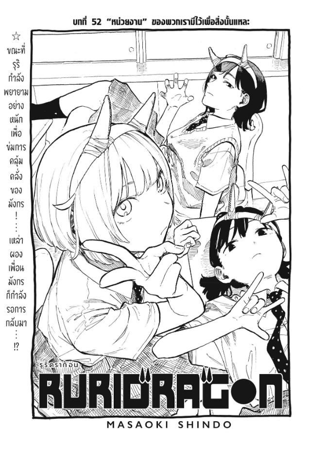 Ruri Dragon ตอนที่ 52 หน้า 1 แปลไทย