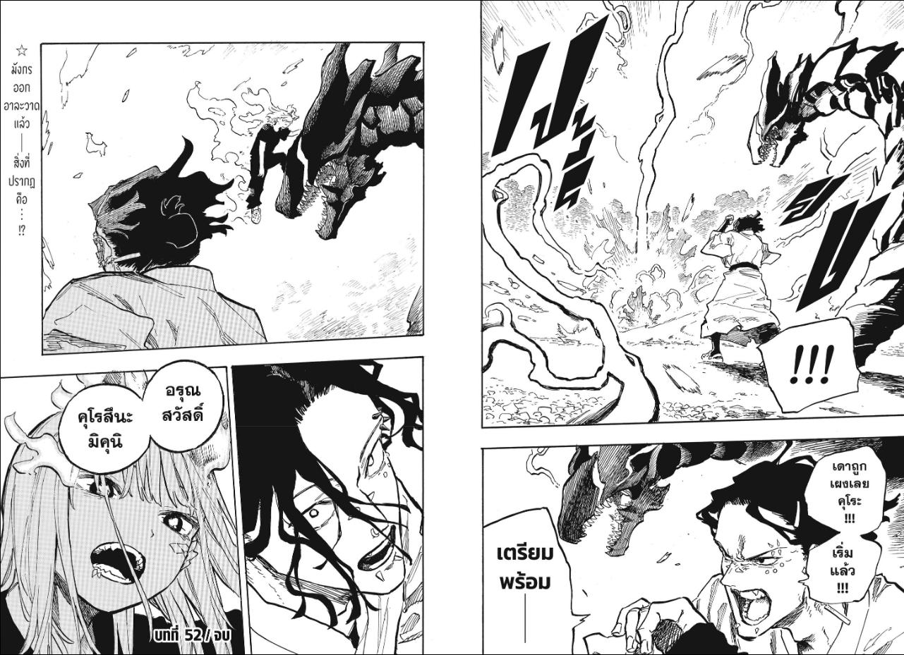 Ruri Dragon ตอนที่ 52 หน้า 10 แปลไทย