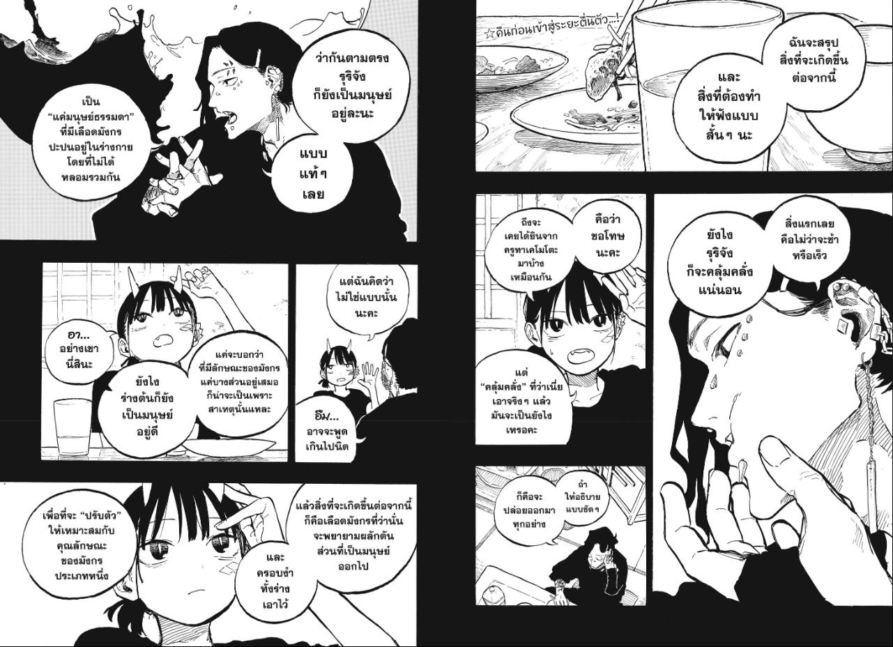 Ruri Dragon ตอนที่ 52 หน้า 2 แปลไทย