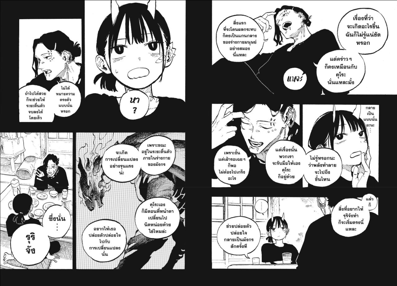Ruri Dragon ตอนที่ 52 หน้า 3 แปลไทย