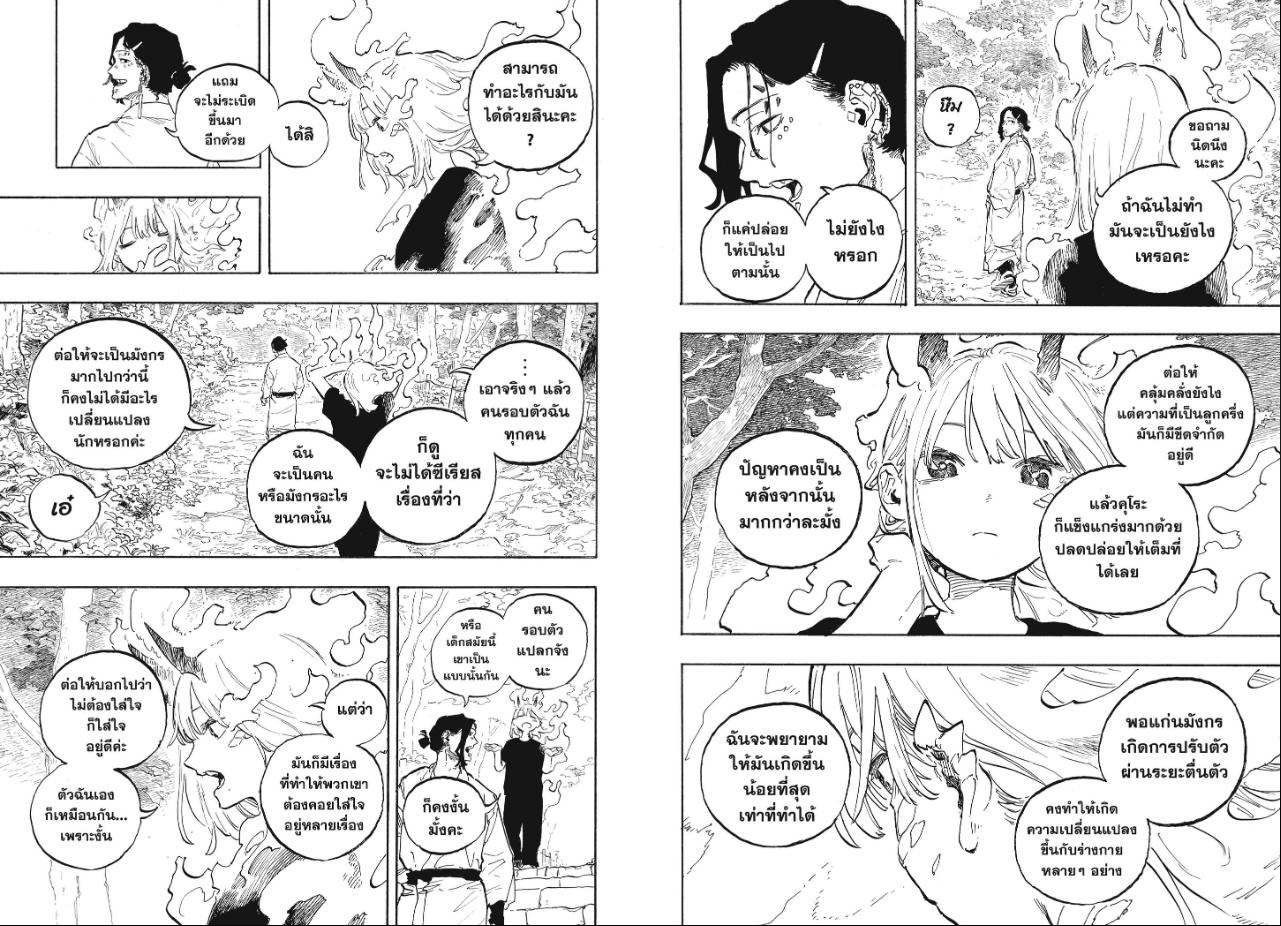 Ruri Dragon ตอนที่ 52 หน้า 5 แปลไทย