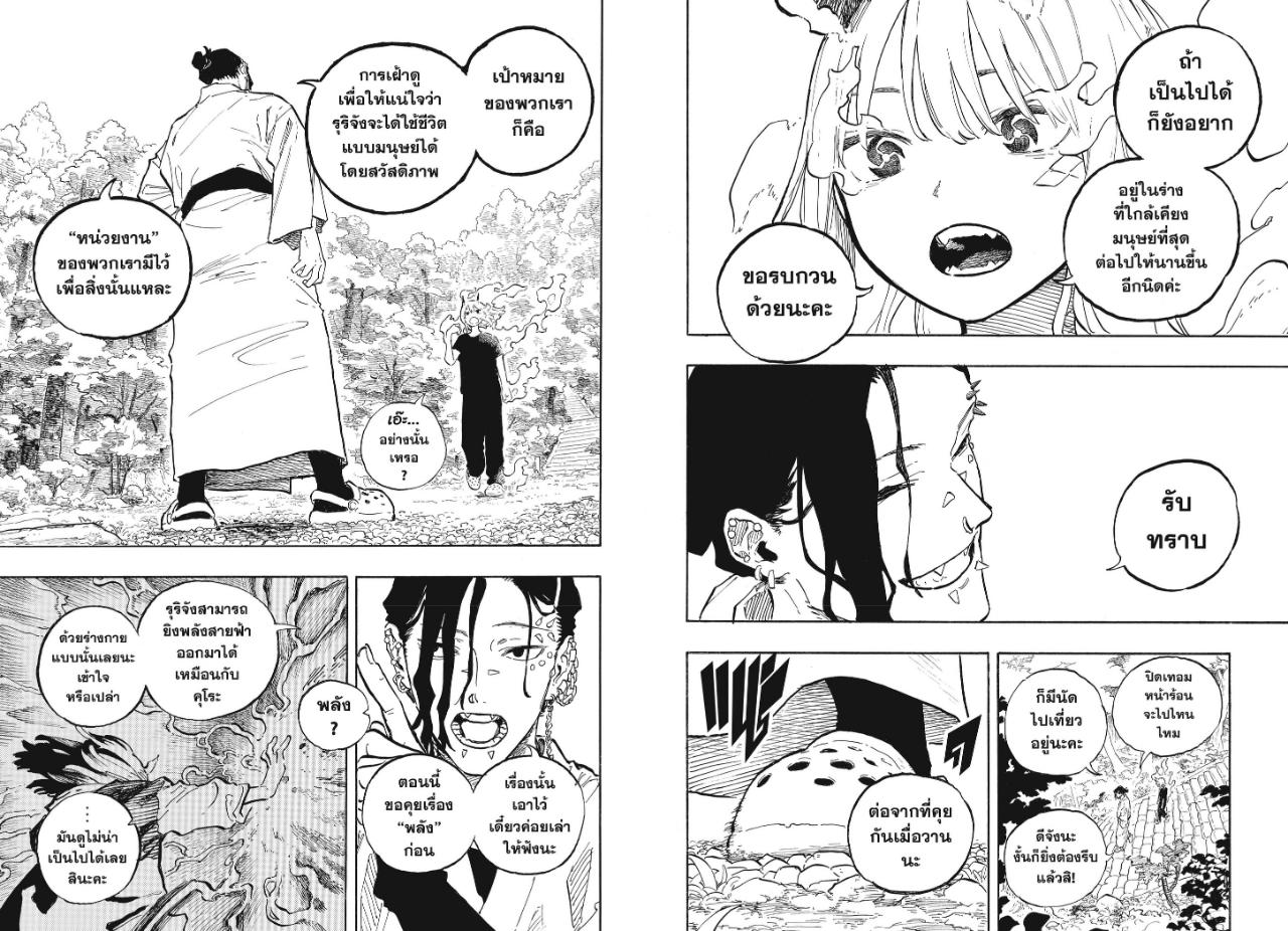 Ruri Dragon ตอนที่ 52 หน้า 6 แปลไทย