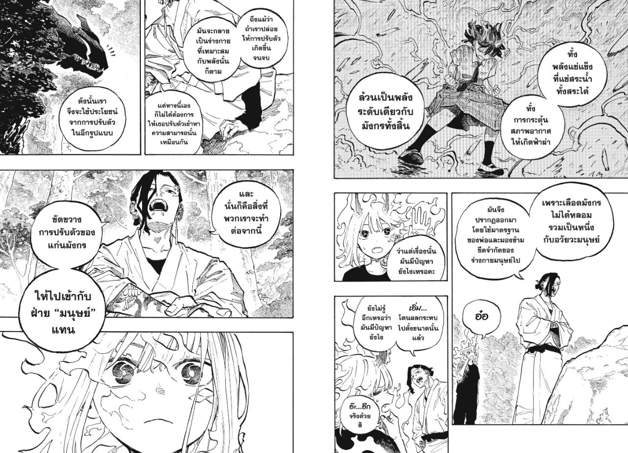 Ruri Dragon ตอนที่ 52 หน้า 7 แปลไทย