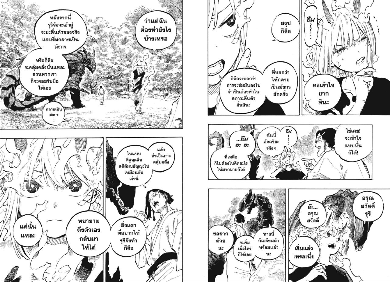 Ruri Dragon ตอนที่ 52 หน้า 8 แปลไทย