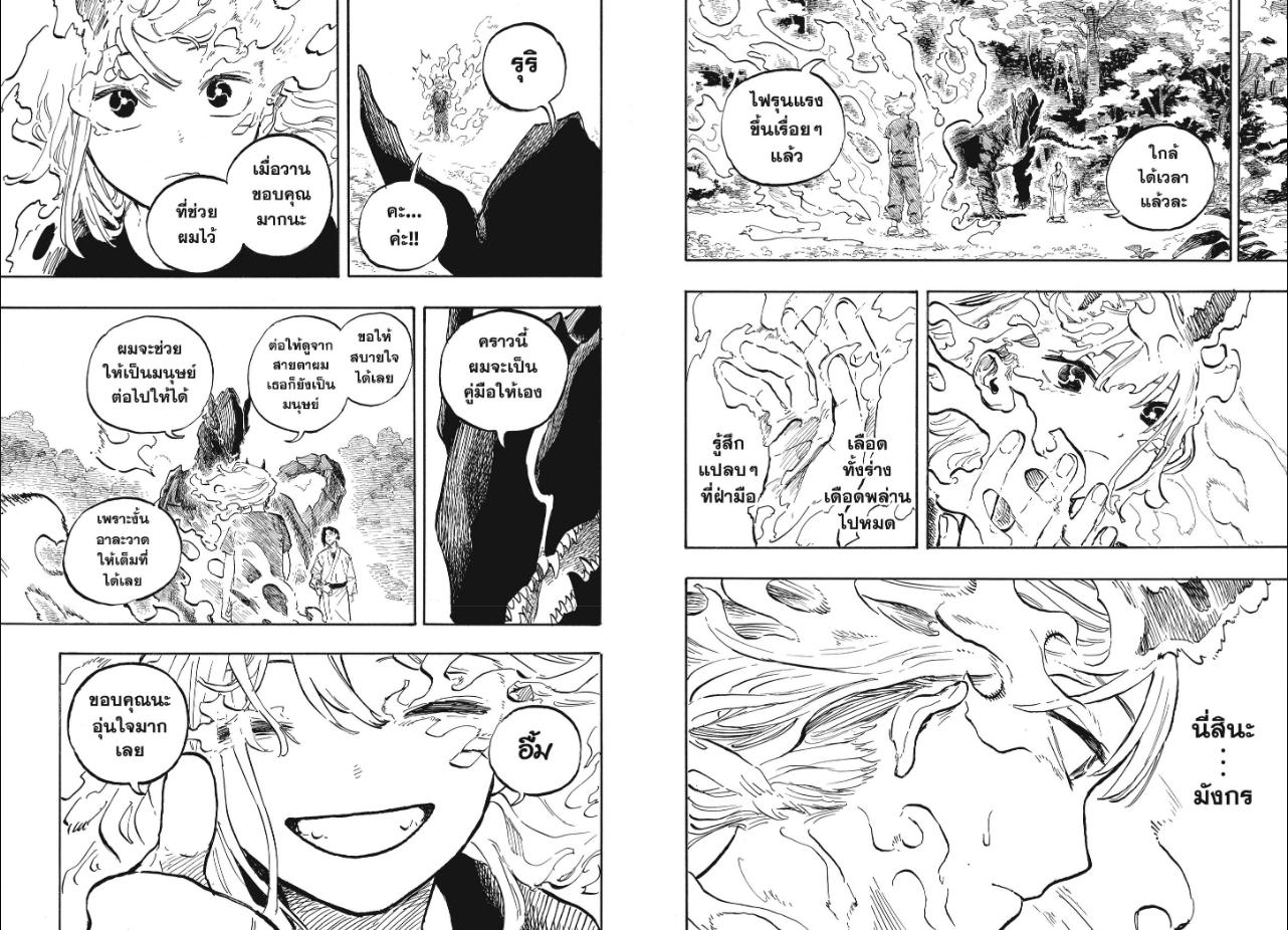 Ruri Dragon ตอนที่ 52 หน้า 9 แปลไทย