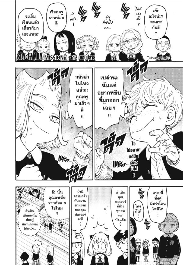 SPY×FAMILY ตอนที่ 112 หน้า 1 แปลไทย