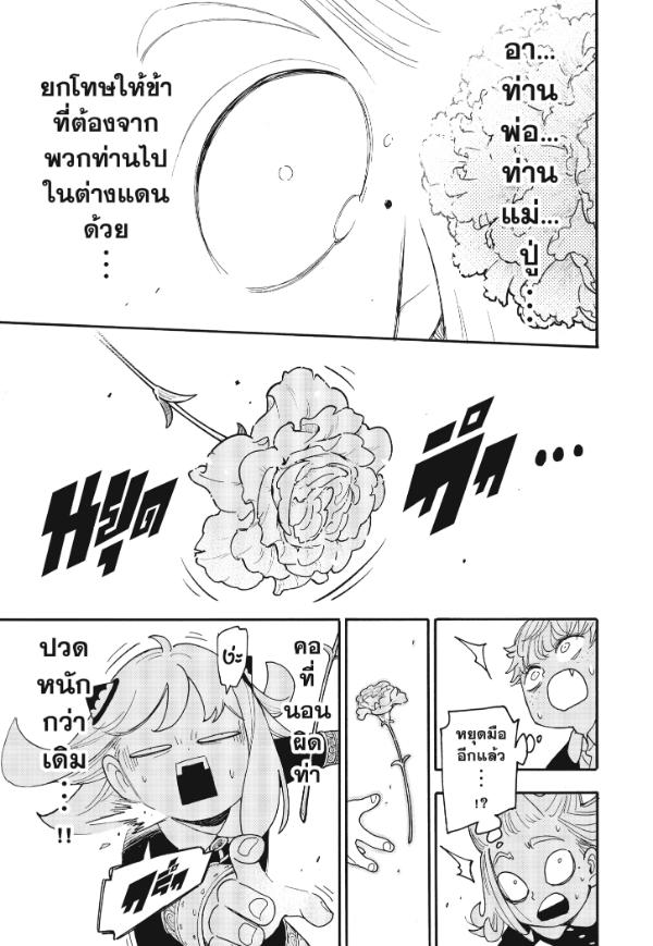 SPY×FAMILY ตอนที่ 112 หน้า 10 แปลไทย