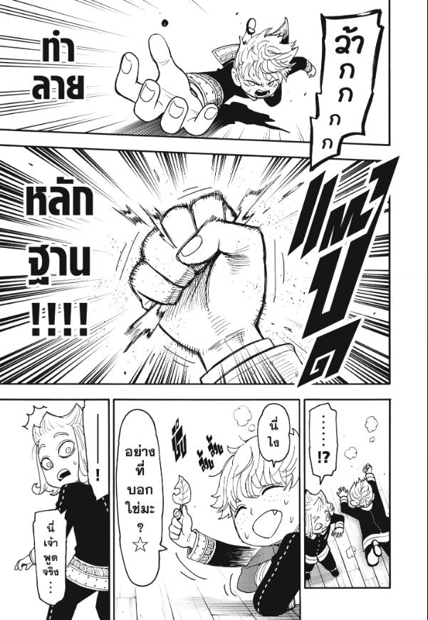 SPY×FAMILY ตอนที่ 112 หน้า 12 แปลไทย