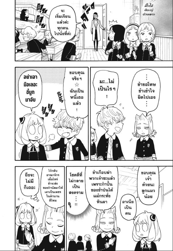 SPY×FAMILY ตอนที่ 112 หน้า 13 แปลไทย