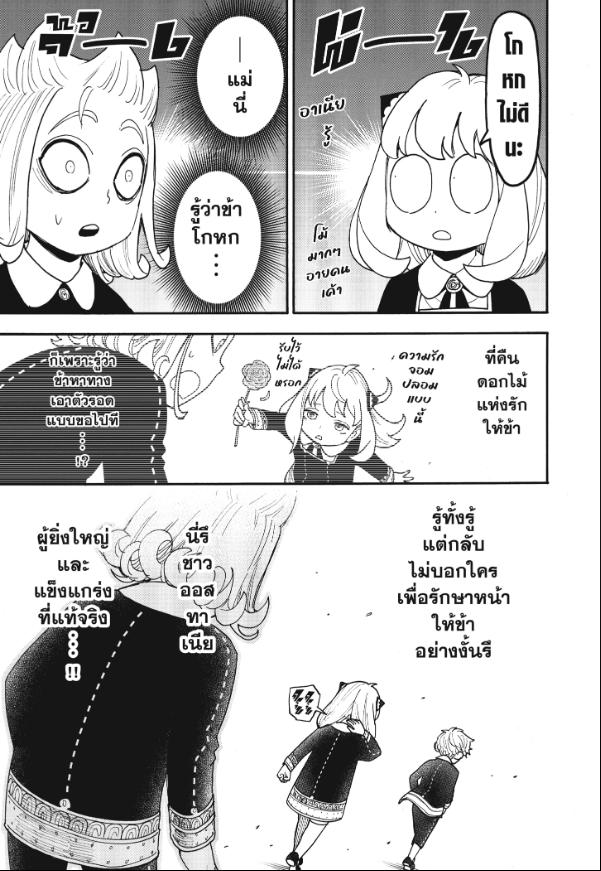 SPY×FAMILY ตอนที่ 112 หน้า 14 แปลไทย